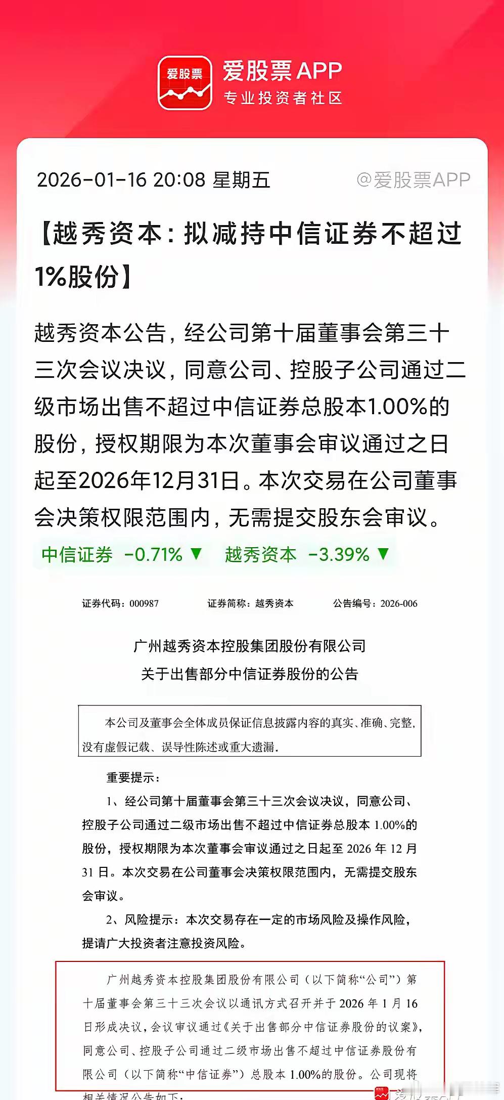 屋漏偏逢连夜雨，券商这么惨了，龙头中信证券还要被减持1%！而且明确在二级市场出售