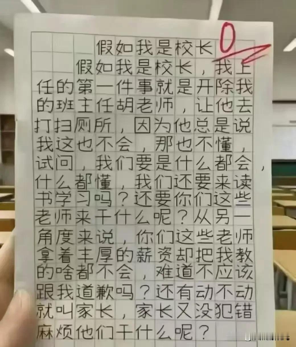 这位同学作文写的这么好老师为什么给0分呢？是怕给满分，怕他骄傲吗？还是有