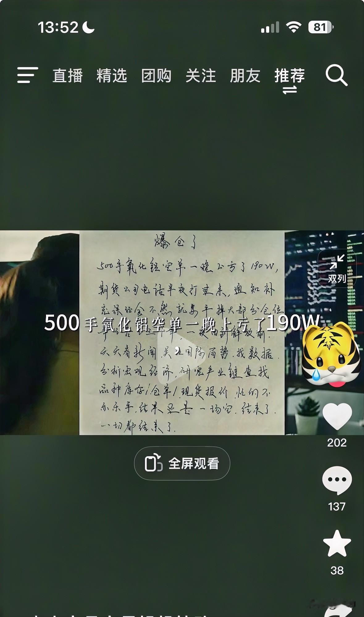 氧化铝爆仓了，又是一个悲伤的故事。今天在网上刷到一个博主，做空了500手氧化铝，