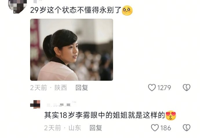 原来那些年是陈妍希29岁时拍的，也就是说18岁李雾眼中的姐姐就是这个样子