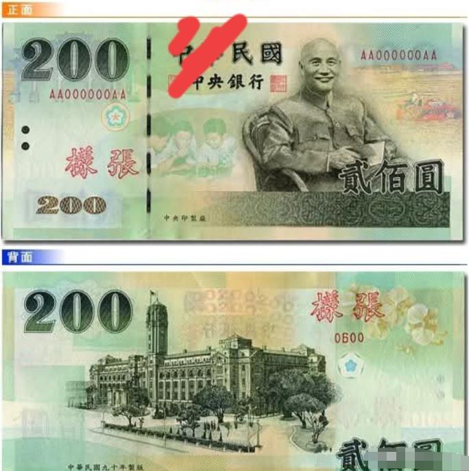 民进党新台币改版“去中国化”！孙中山蒋介石走入历史！就在1月27日，台有关方面