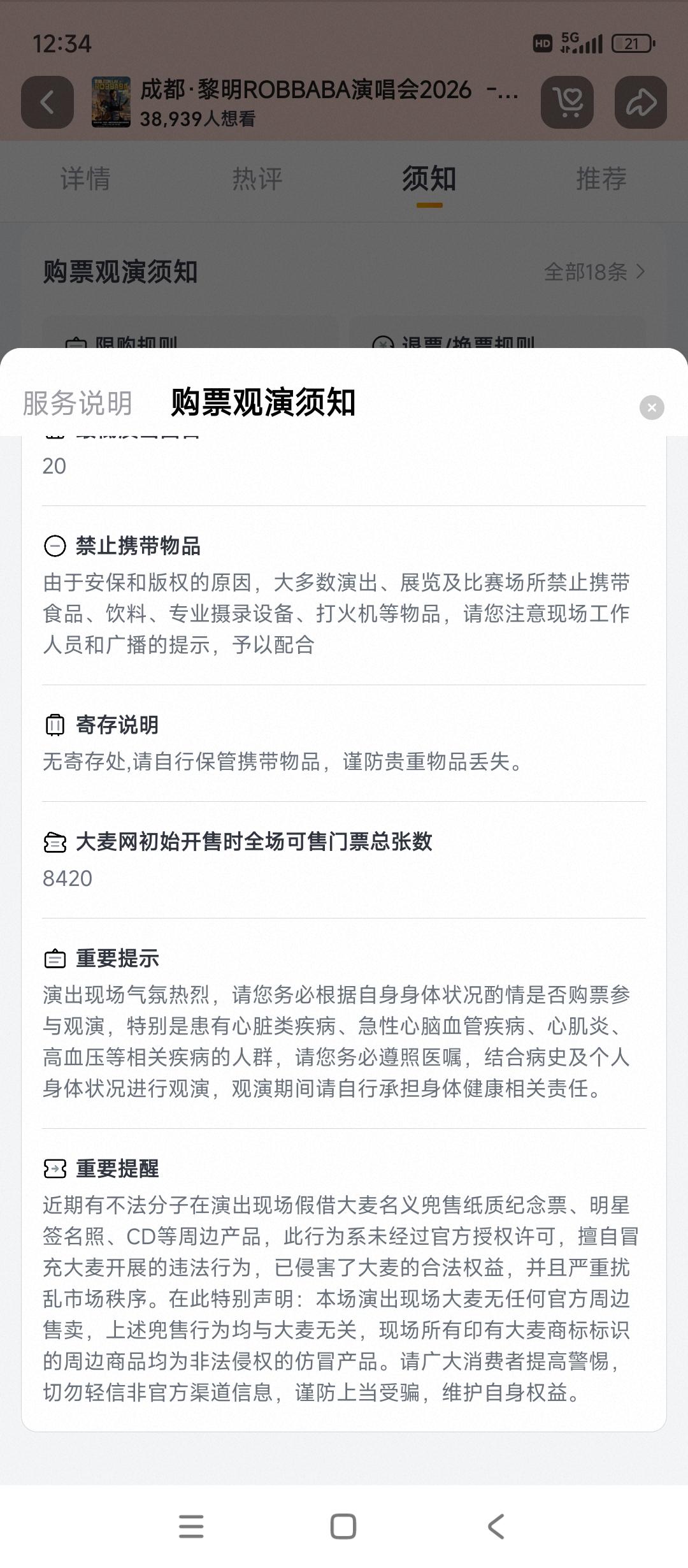 天王黎明的成都演唱会又来了不知道这次最后会打几折啊