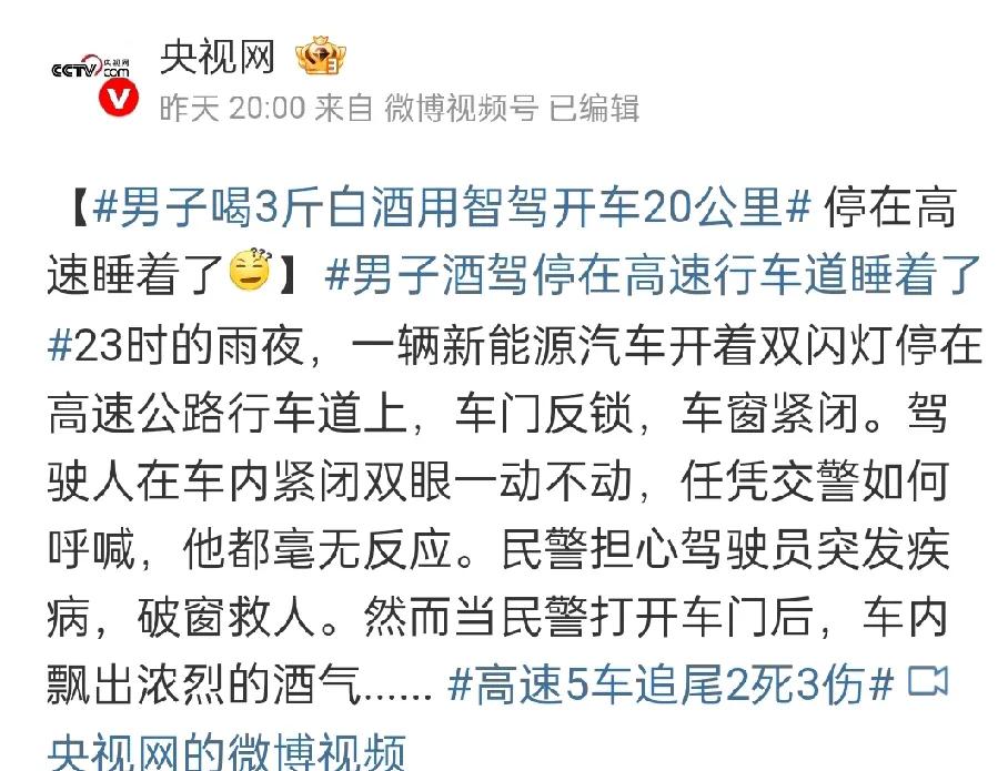 太离谱了！浙江一男子喝了3斤白酒用智能驾驶开车20公里，交警让他下来，他竟傲娇说