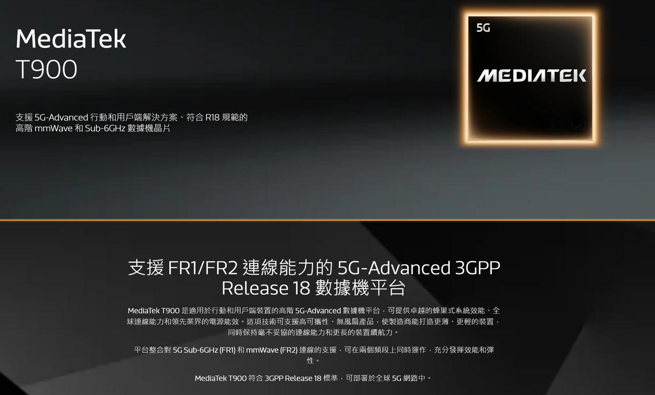 小米18Fold搭载的依旧是联发科的5GModemT900，不过规格