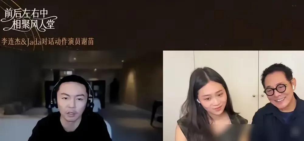 李连杰把女儿推进直播间的那一刻，对面谢苗的脸，都快要挂不住了李连杰拉着女儿进直