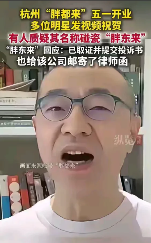 胖东来火了，杭州五一又开张了一家胖嘟来，多位明星发视频祝贺，除了这位还有三德子，