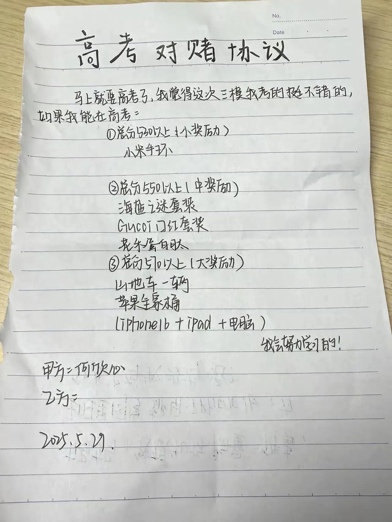 看到女儿这份高考对赌协议，心里满是感慨。一方面，很欣慰她对自己有清晰的目标和规划