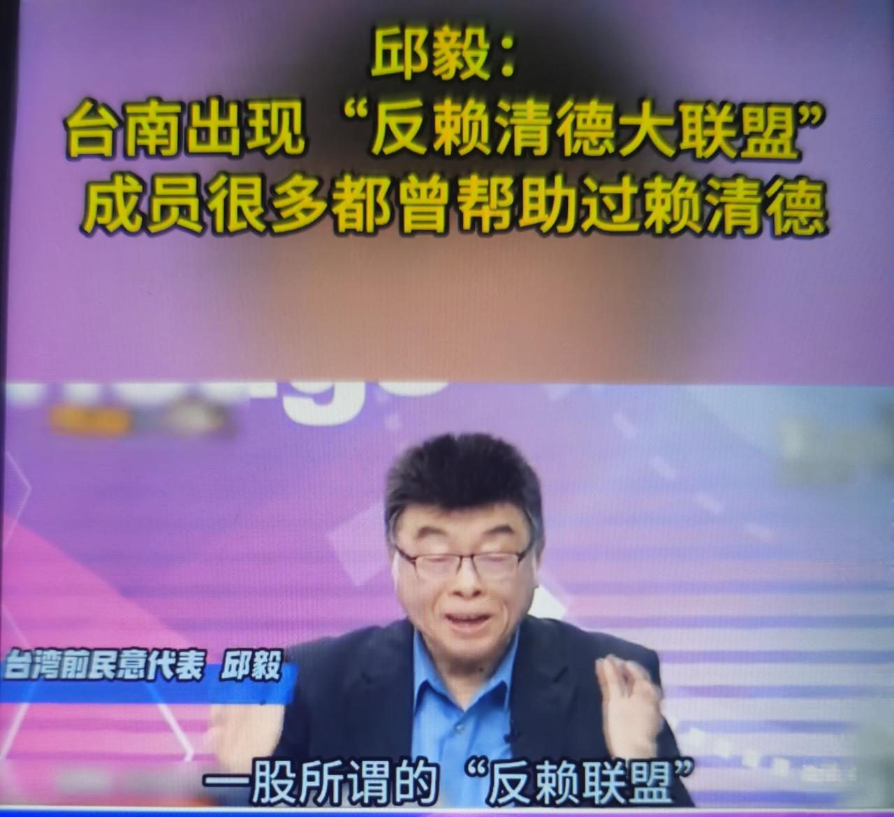 台南是赖清德起家的政治本命区，长期被视作民进党铁票仓。邱毅在政论节目提出，台南正