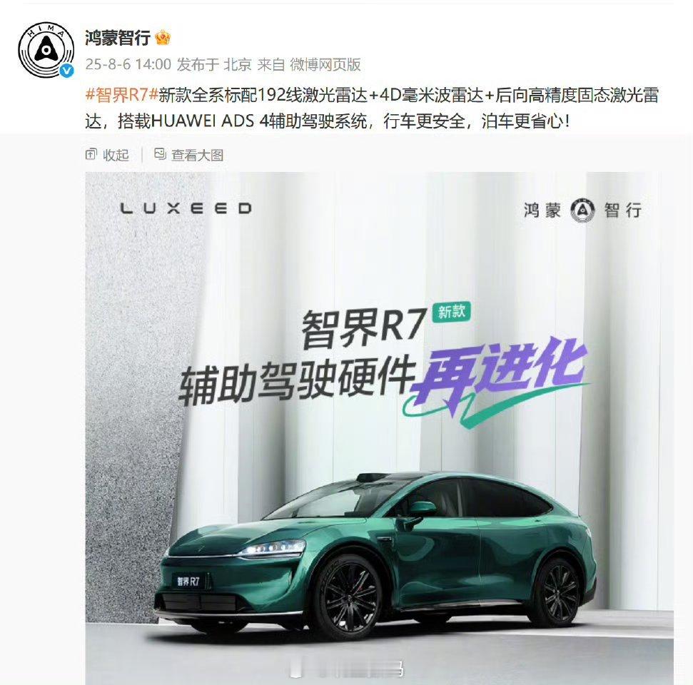 鸿蒙智行宣传智界R7新款，智界宣传智界R7老款，你会选择谁？​​​
