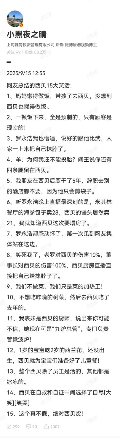 网友总结了西贝得15条笑话句句扎心，但是句句是现实这也许是中国餐饮业的最彻底