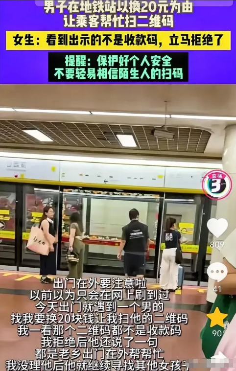 7月24日，广东，一名女孩站在大厅等地铁，这时候过来一位男子，手里拿着手机，问能