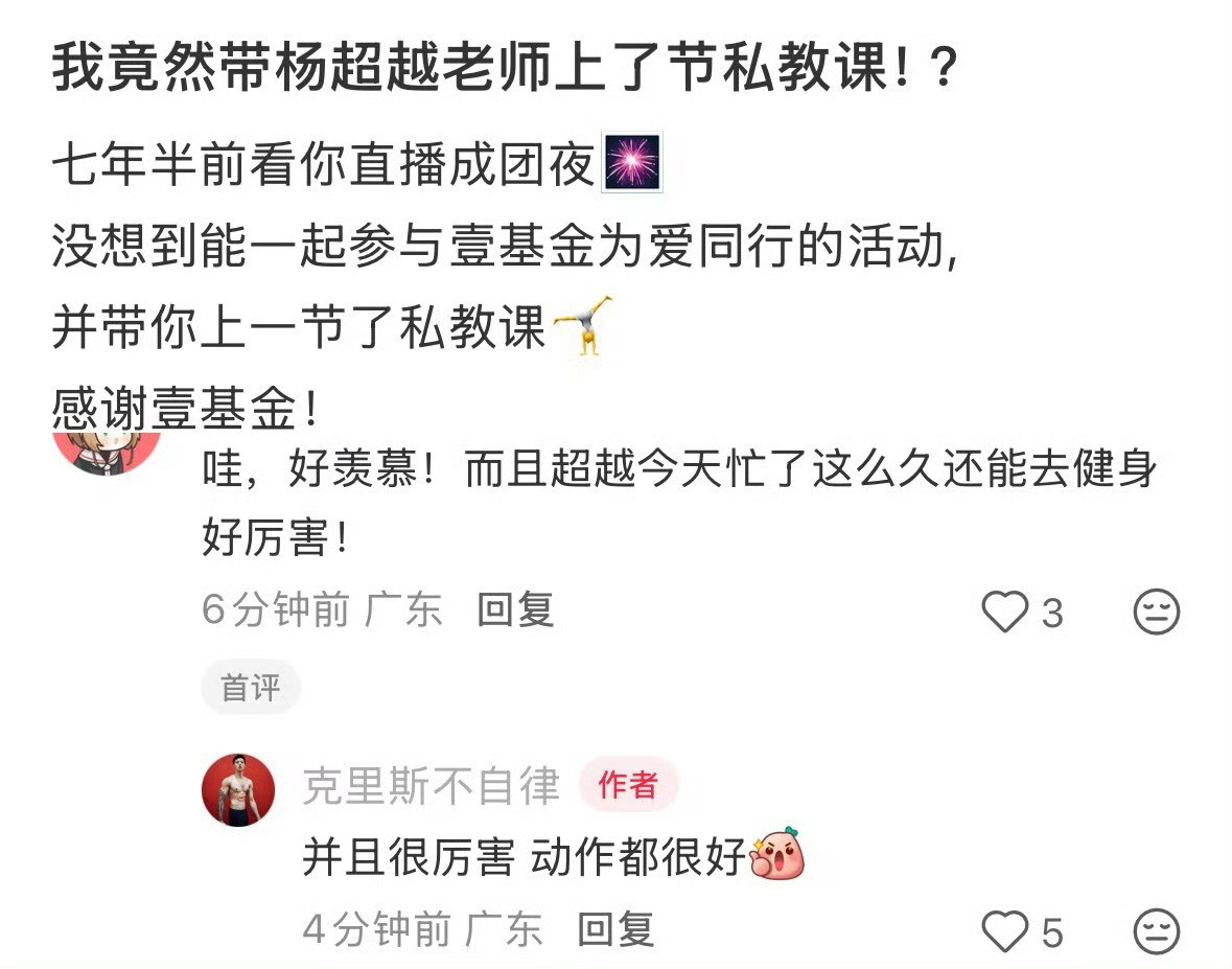 杨超越不愧是杨超越，四五年了，不论是在家还是出门，都要持续健身。杨超越