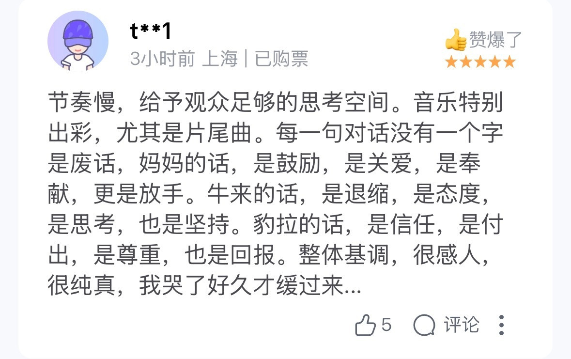 昨天半夜睡不着，刷牛来的评论，光是评论就刷得我眼泪花花。说这些都是牛来的水军（这