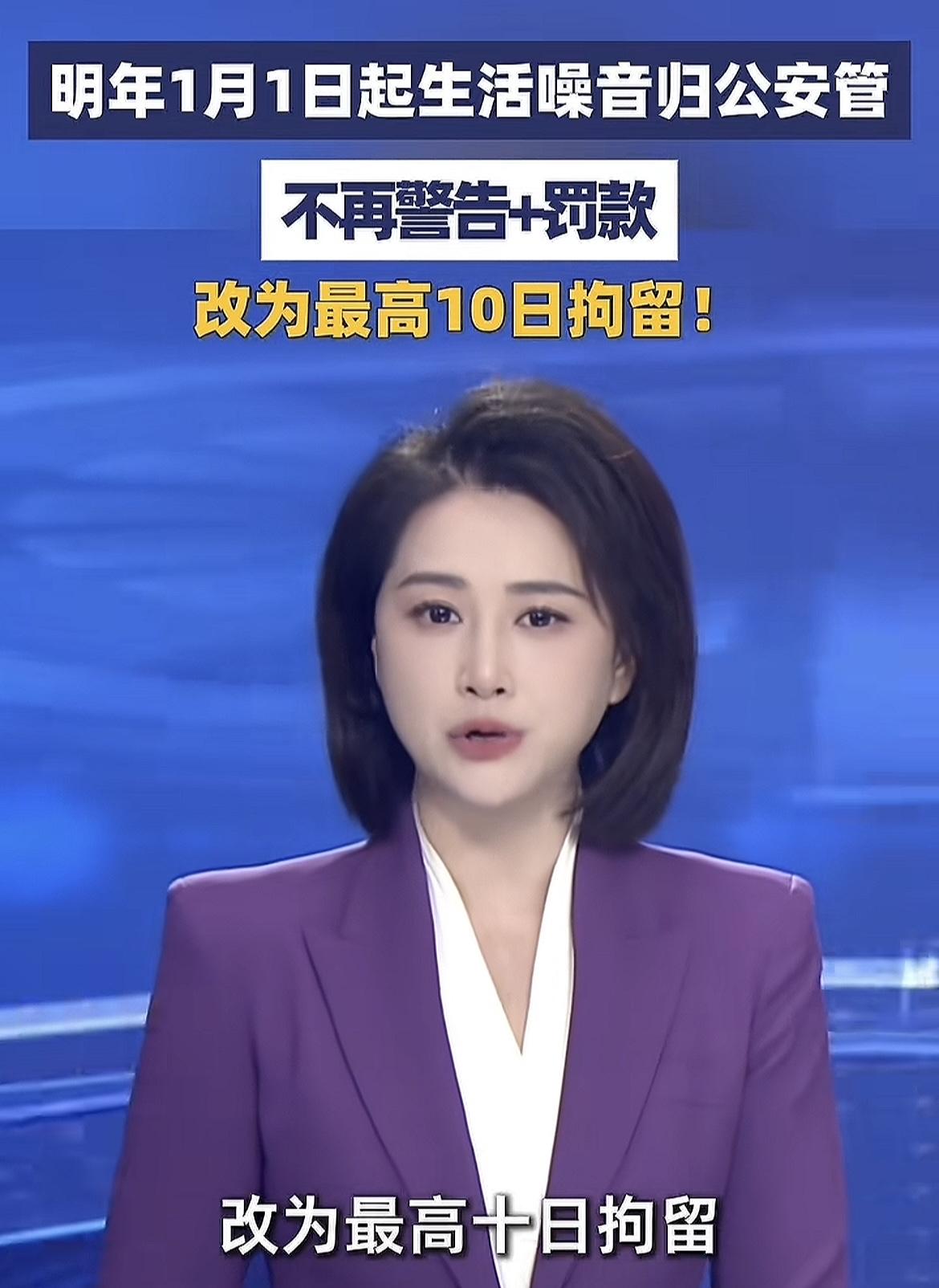 故意制造噪音打扰休息，可以最高拘留10天！国家已经明确了，生活噪音纠纷归属