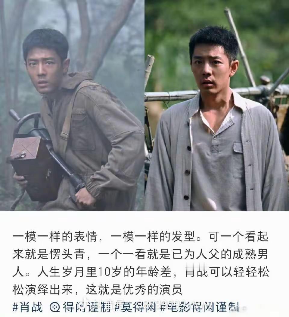 看看，什么是真正的有演技。得闲谨制肖战