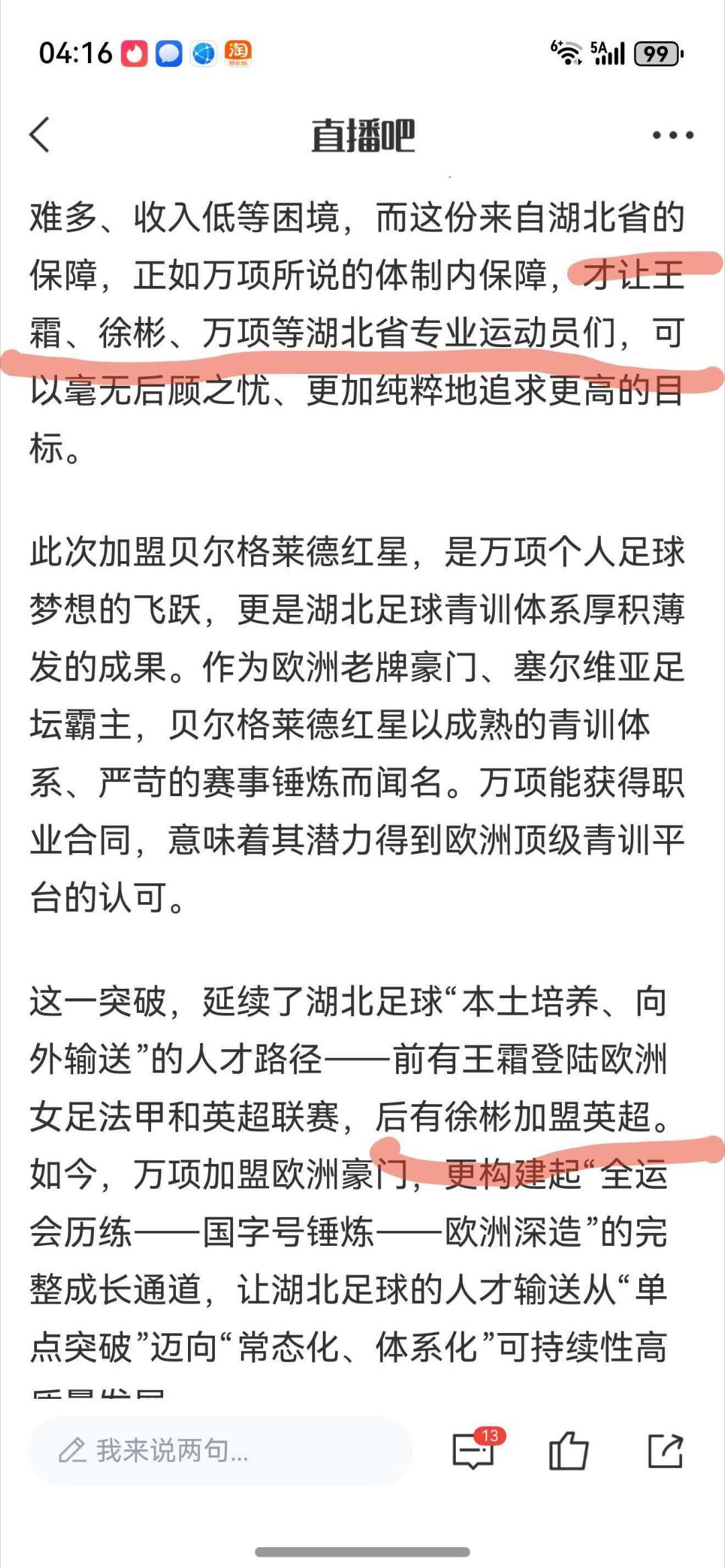 王霜是武汉的，万项毕竟跟着星辉常年在湖北，那么徐彬是什么鬼徐彬一个出生在湖南，长