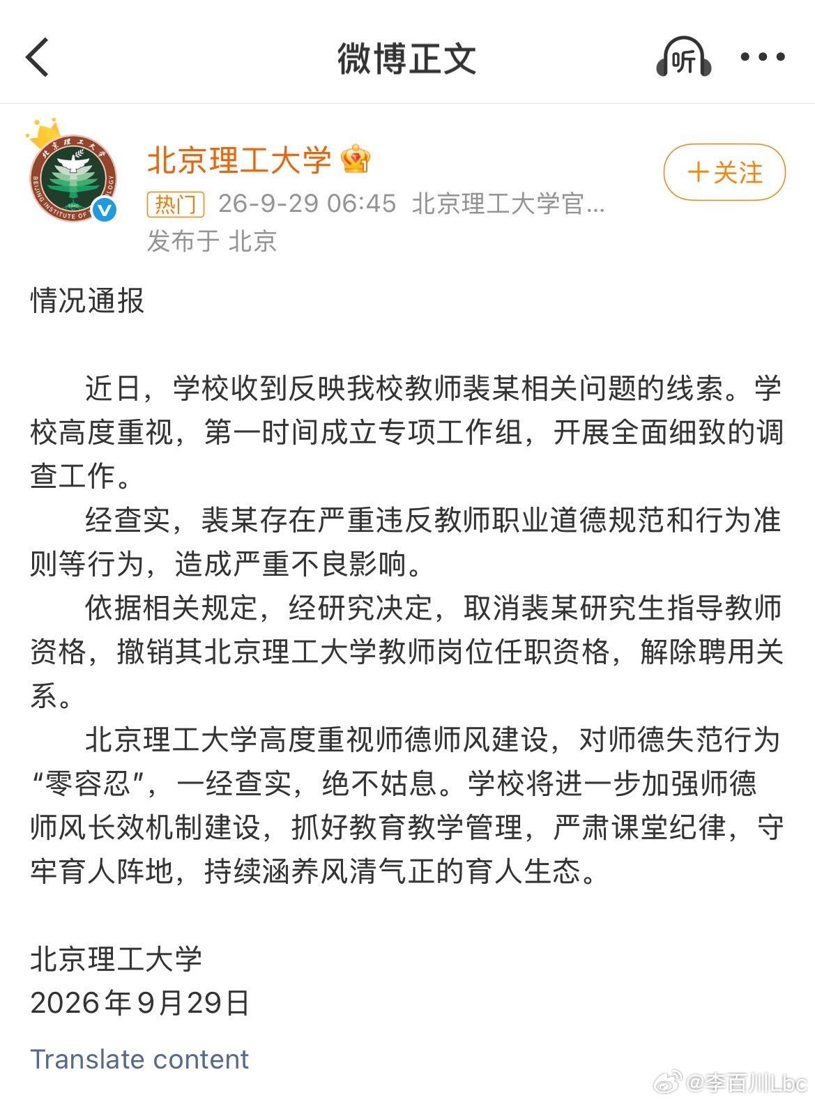 年轻一代的男学生们真是强，性别斗争意识很强。北理工这位老师在校内开设女权课程多年