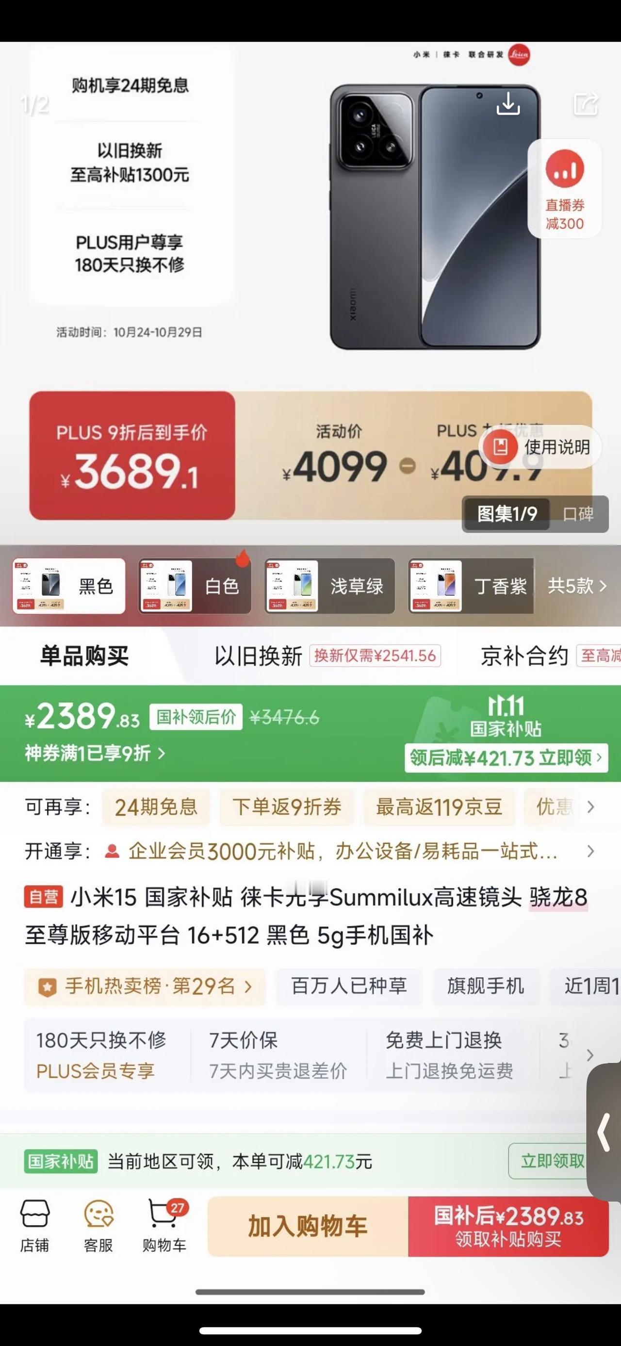 小米17很好，但我更推荐二千出头，16+512GB的小米15[狗头]1️⃣说