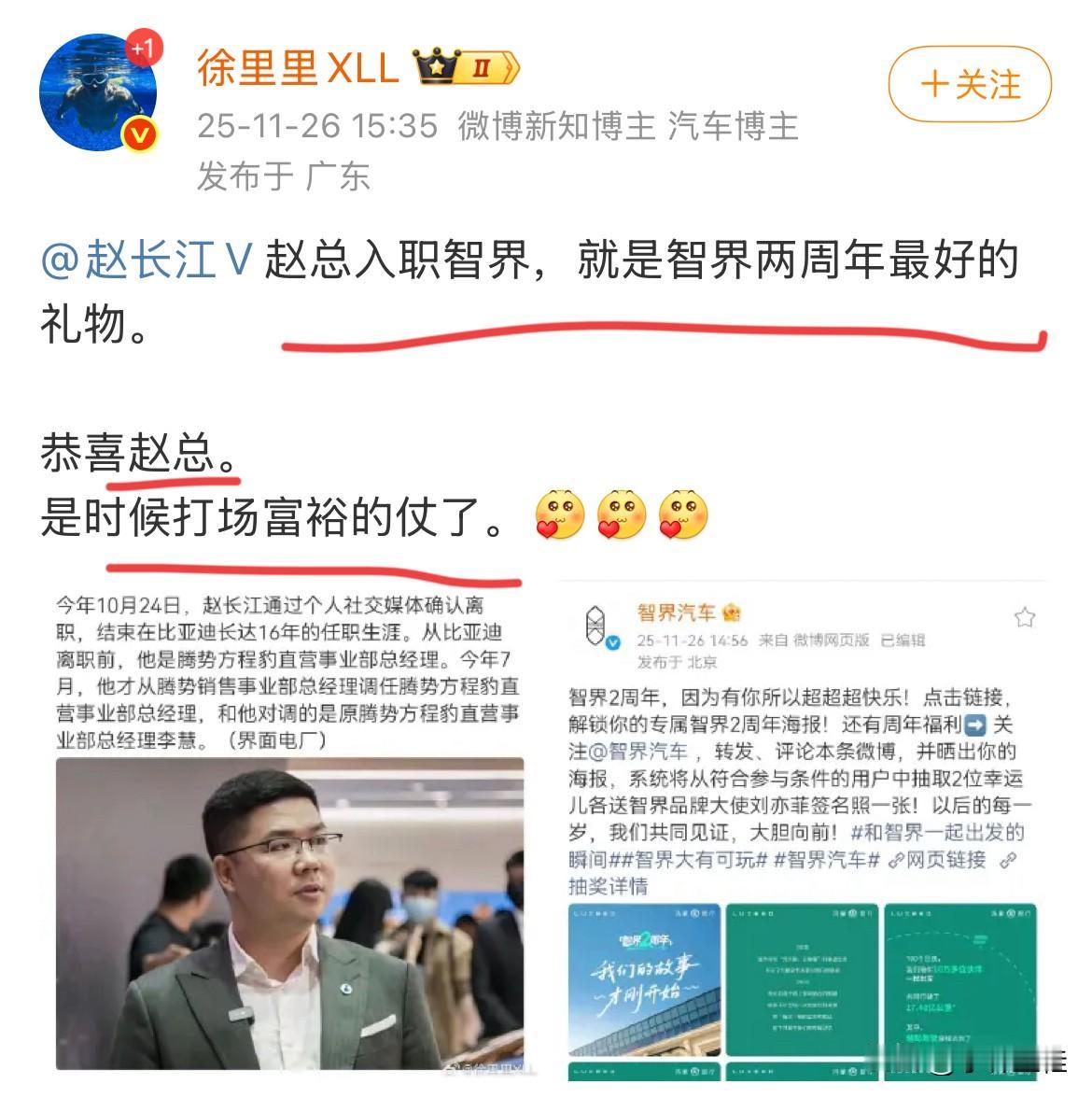 徐里里说赵长江入职智界了，赵长江回应说最近还在休息，有变化一定第一时间跟大家汇报