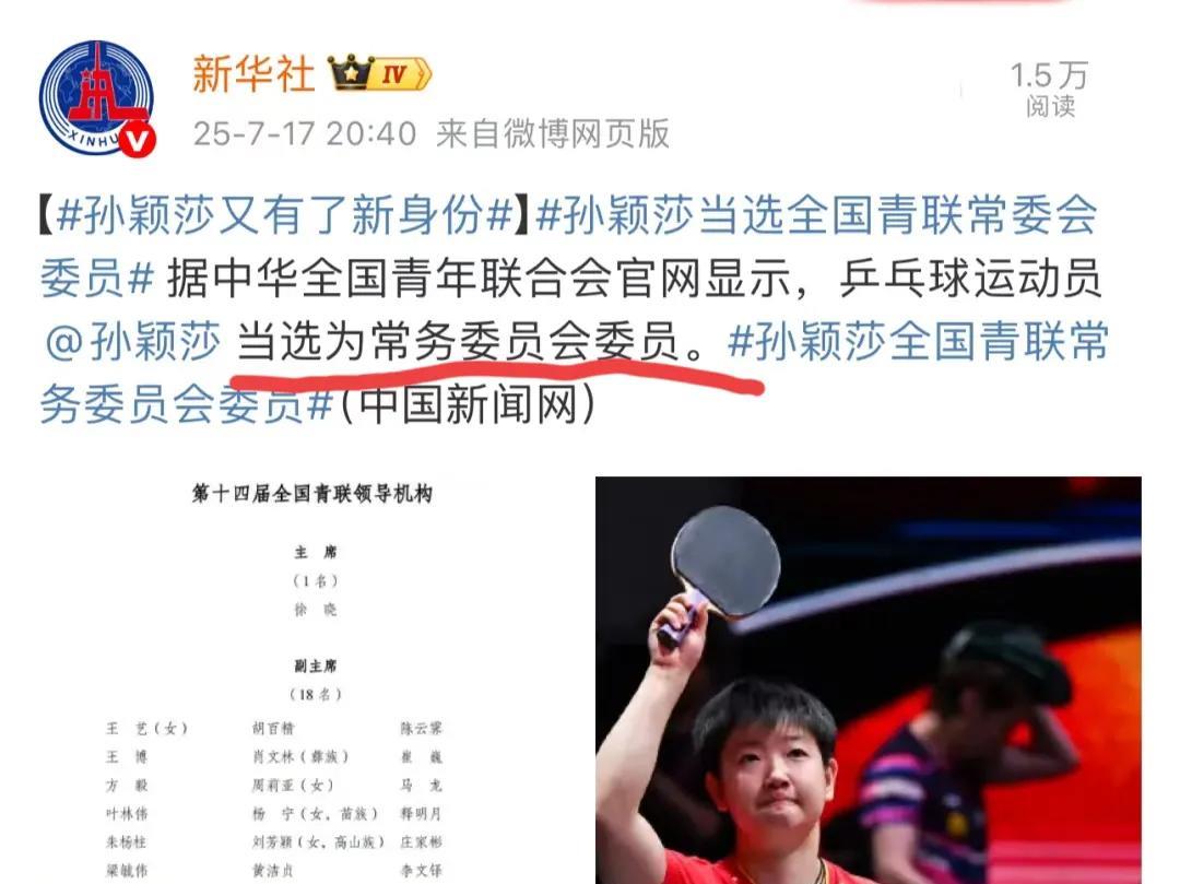 莎莎解锁新身份，特意查了一下，有点厉害了，不仅是从委员中产生的核心成员，