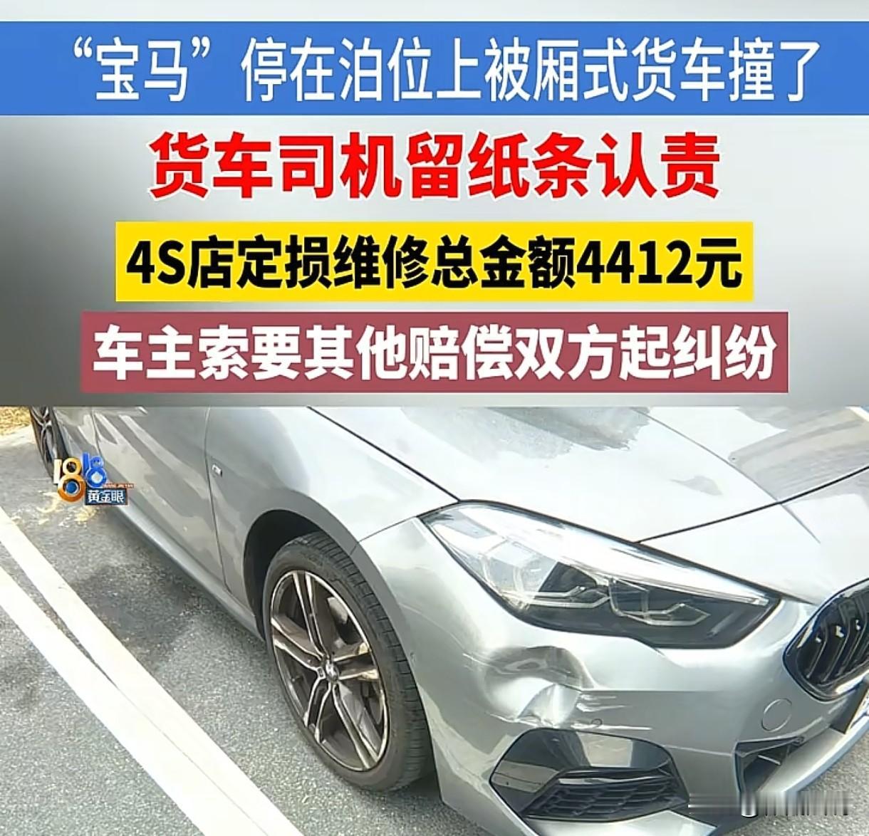 浙江杭州，男子的爱车停在小区，被一辆厢式货车倒车时，给撞了一个凹坑，货车司机愿意