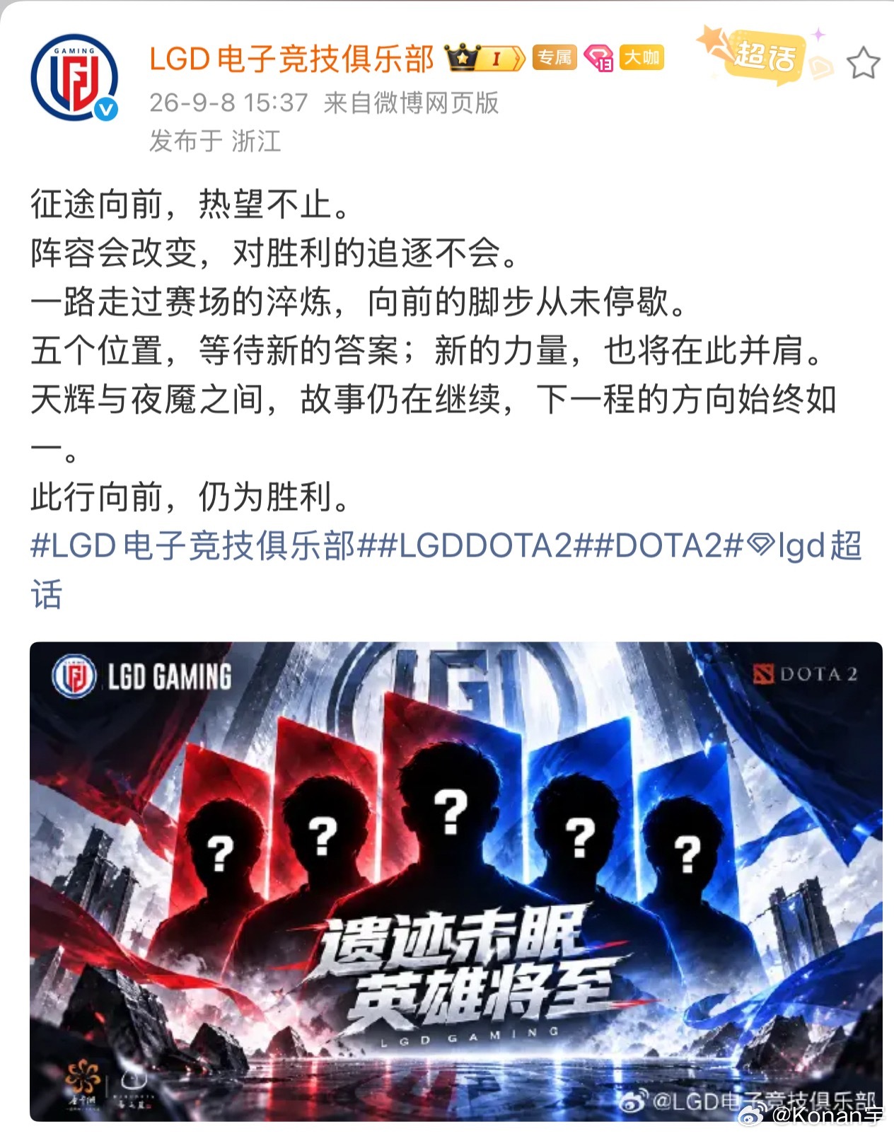 新赛季LGD的新阵容兄弟们觉得会有谁！dota2​​​