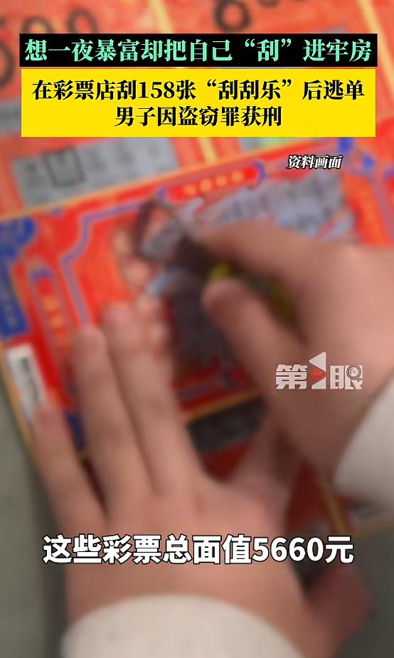 “贪心惹的祸！”近日，河南禹州，一男子为了中大奖，在彩票店一口气刮了158张刮刮