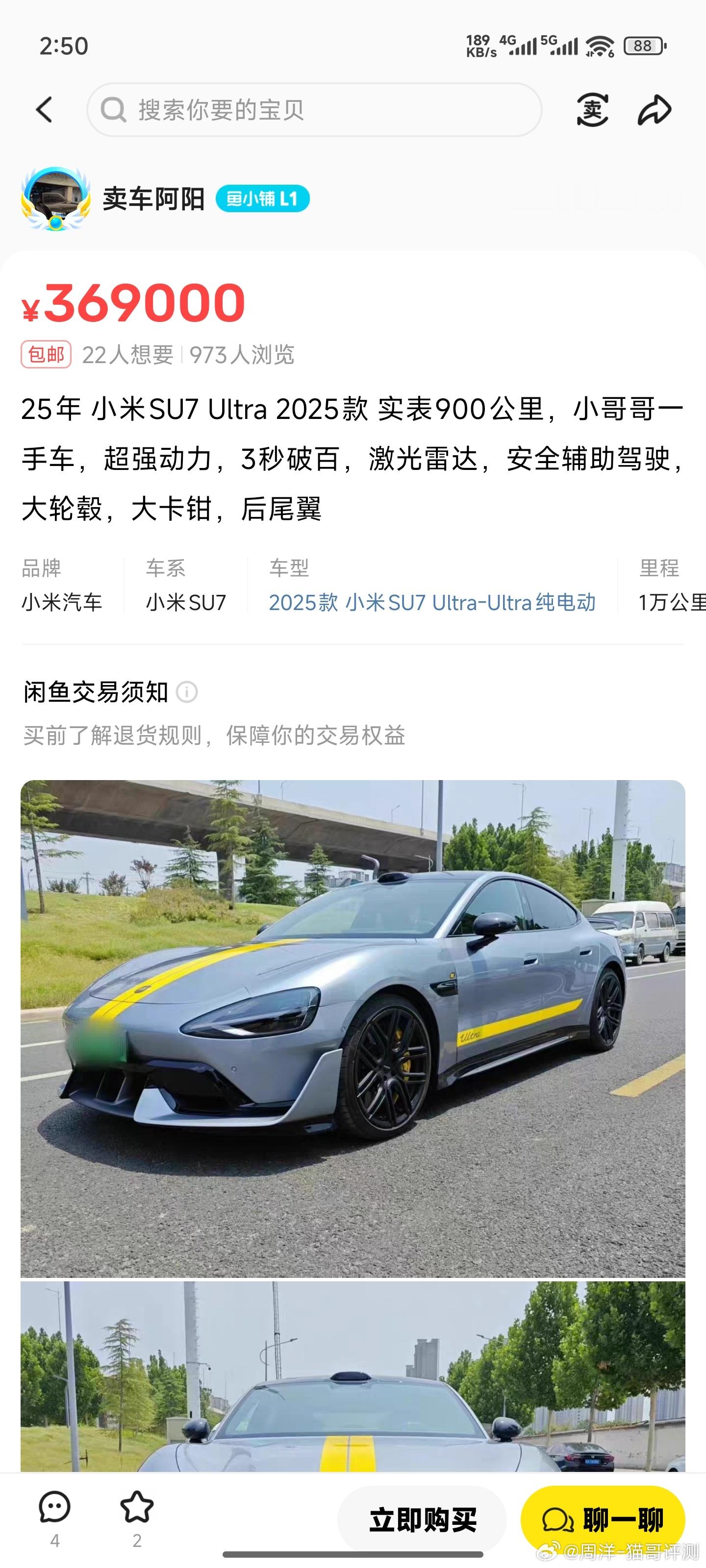 小米SU7Ultra一年不到就亏这么多？​​​