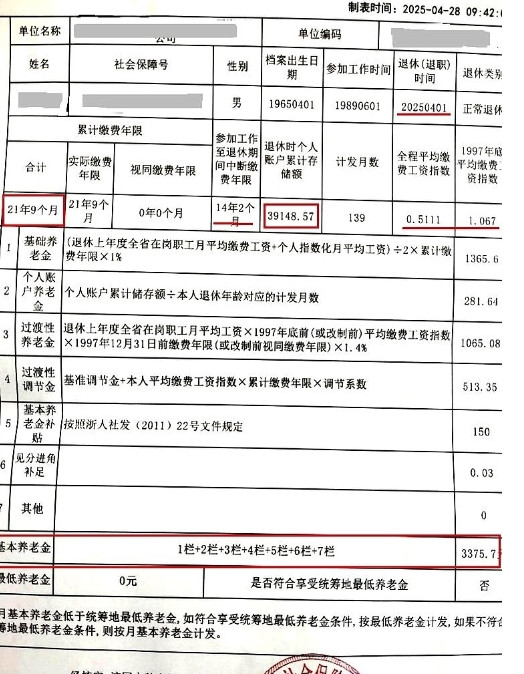 浙江湖州退休，工龄22年，缴费指数0.5，账户不足4万，核定的养老金超出预期，让