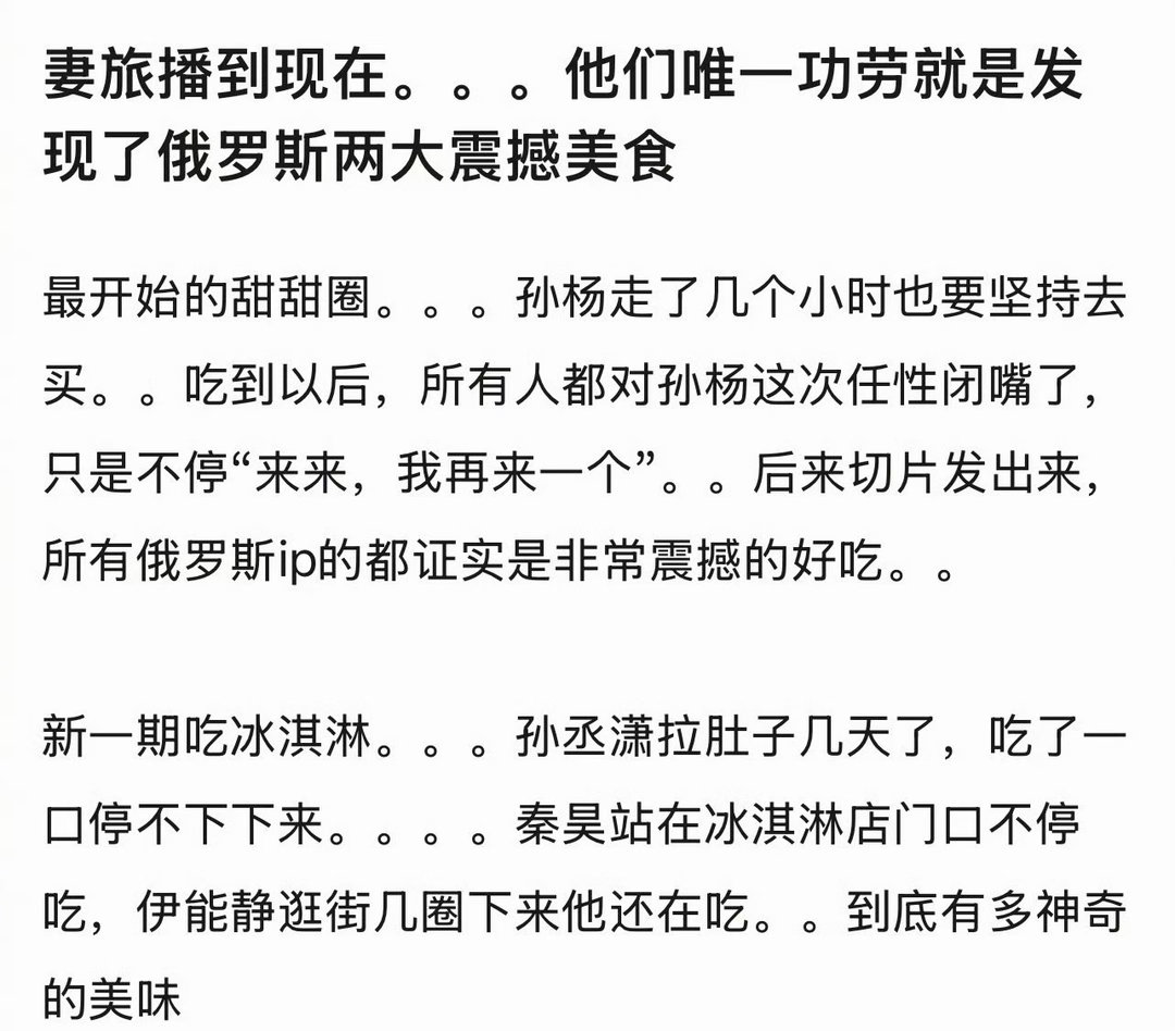妻子的浪漫旅行唯一功劳《妻子的浪漫旅行》播到现在功劳就是发现了俄罗斯两大震撼美