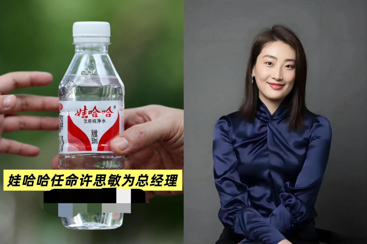 娃哈哈这步棋下得也太敢了！31岁的许思敏接棒总经理，全国网友都惊了，这哪是换
