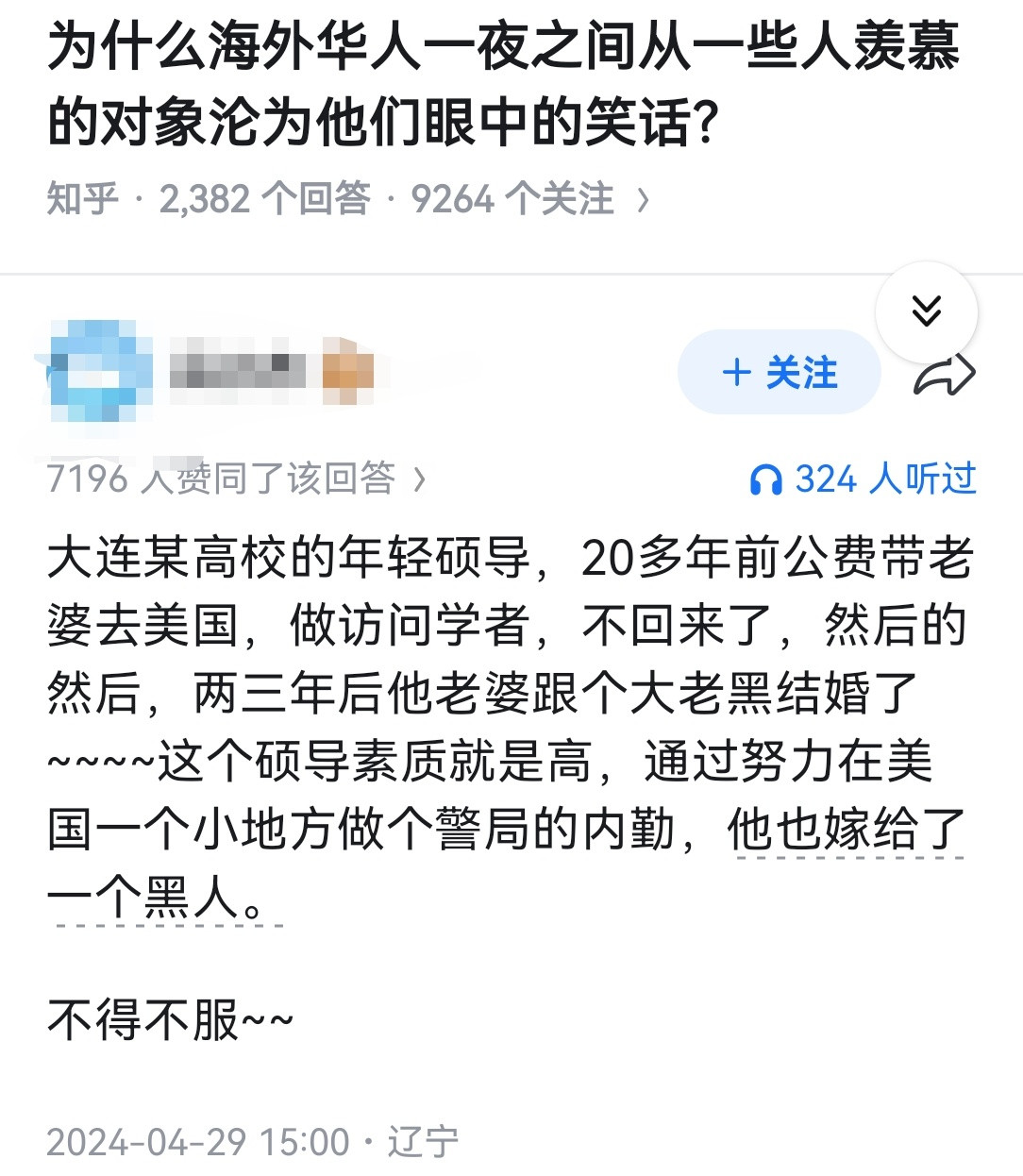 为什么海外华人一夜之间从一些人羡慕的对象沦为他们眼中的笑话？