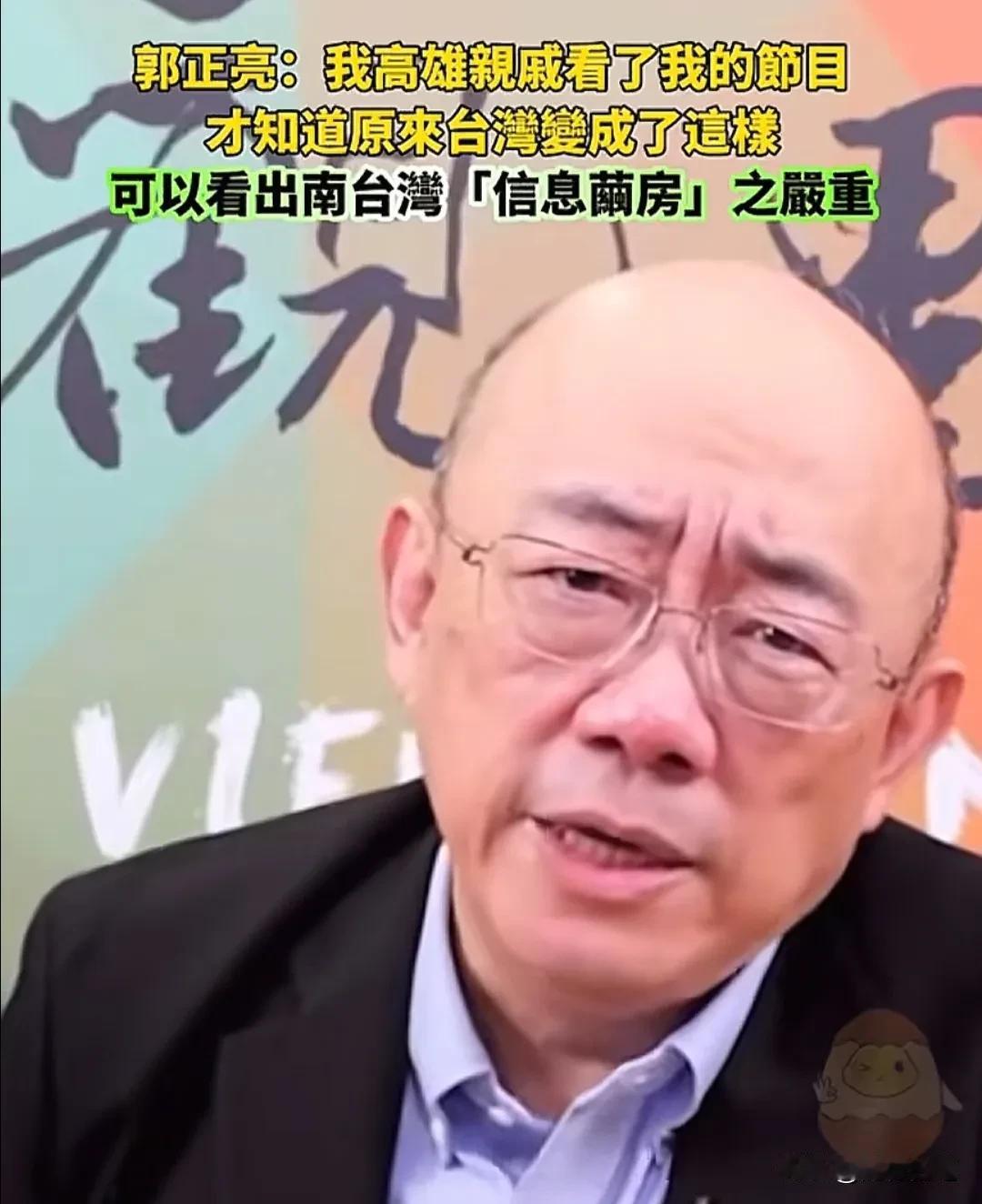 真相了！郭正亮一段话说出了台湾很多人不了解真实大陆发展的根本原因。郭正亮在自