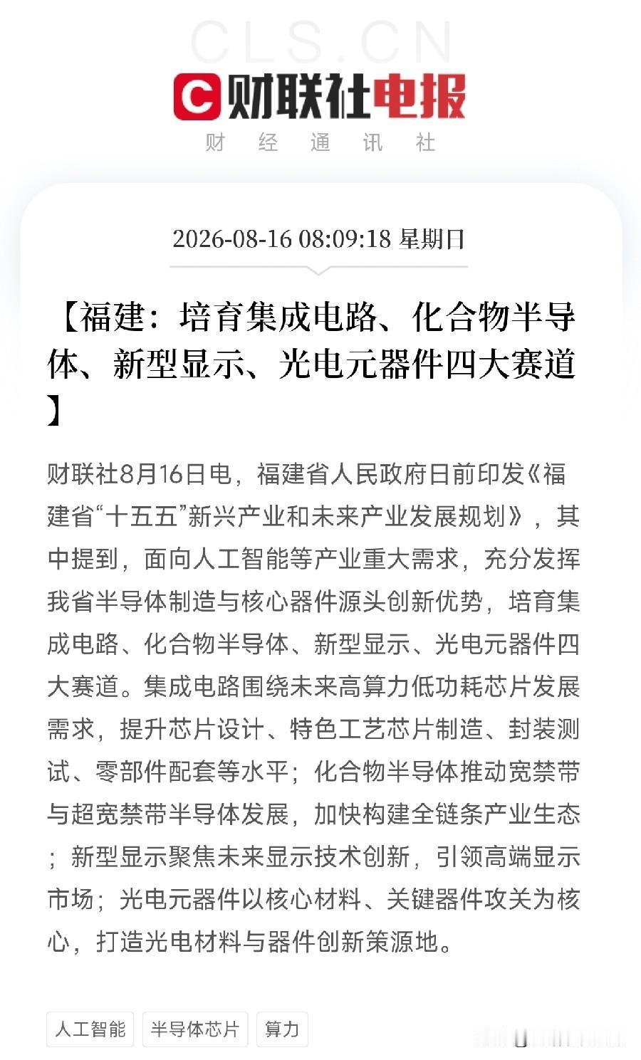 周日上午8点多，一条容易被忽视的省级规划，让市场从AI算力的狂热中稍稍冷静不