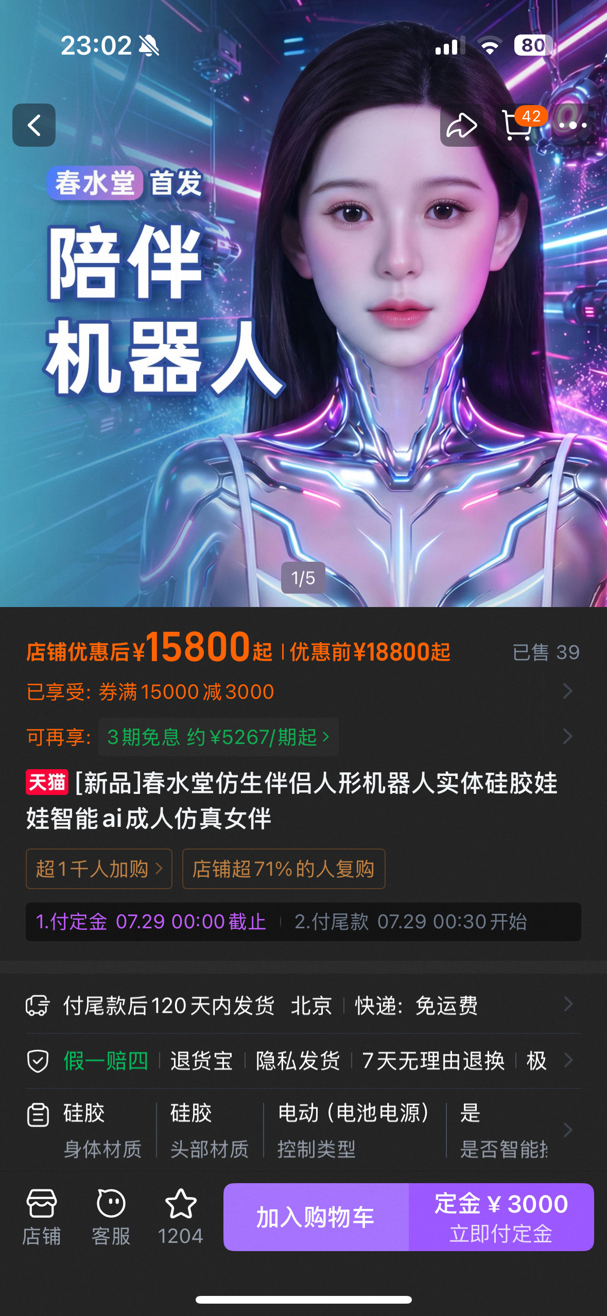 真正的人型机器人概念股