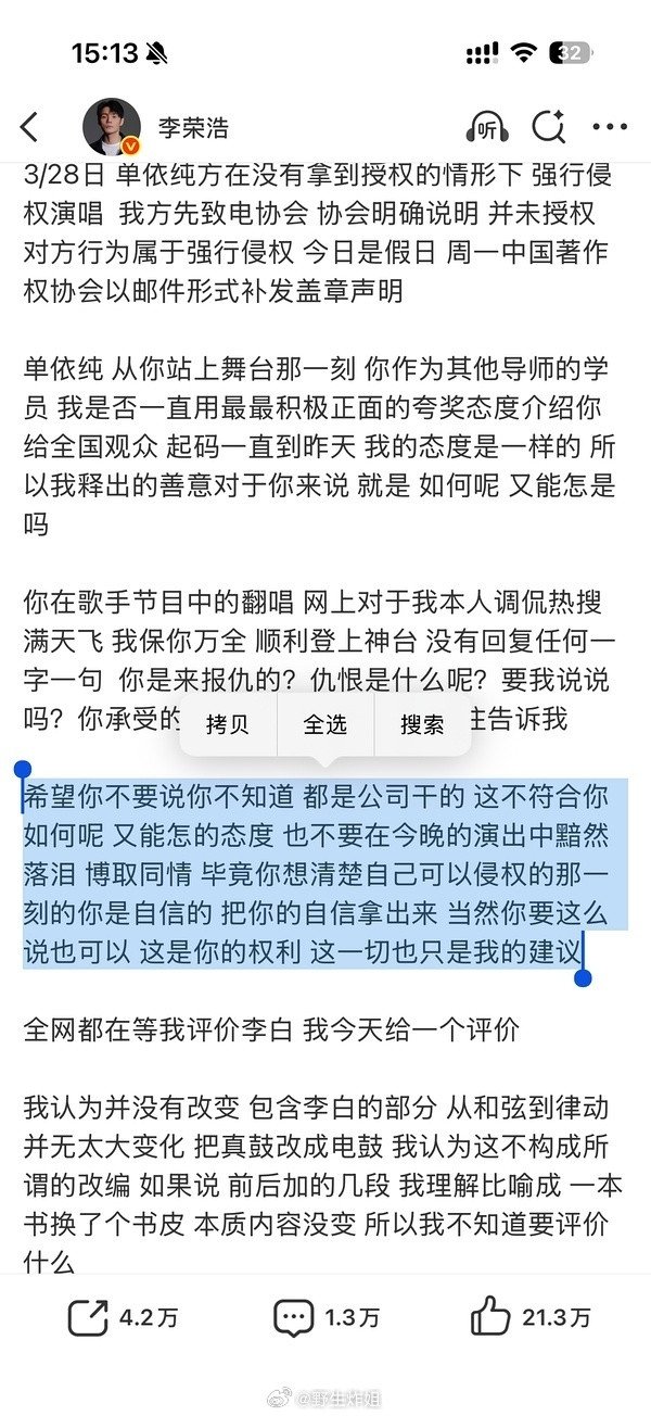李荣浩说“不要说你不知道都是公司干的”哈哈哈哈哈哈哈李白