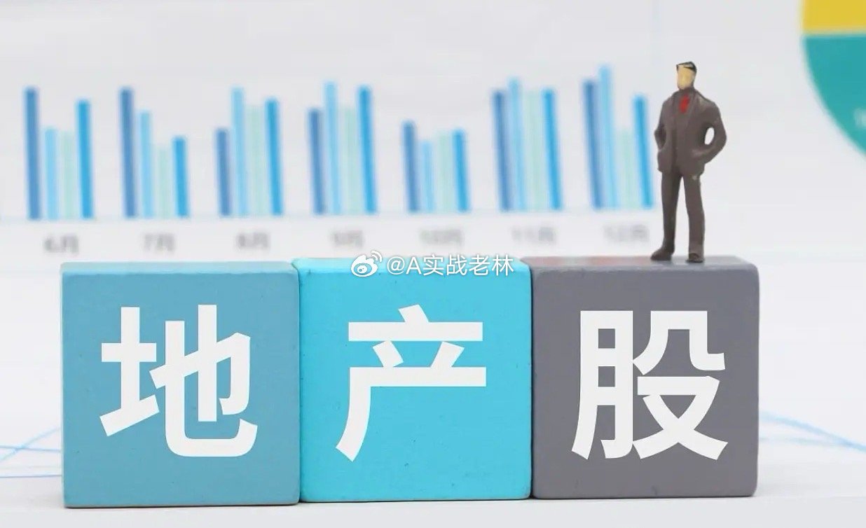 最便宜的地产股知多少？1.st金科，目前每股1.40元；2.荣盛发展，目前每股1