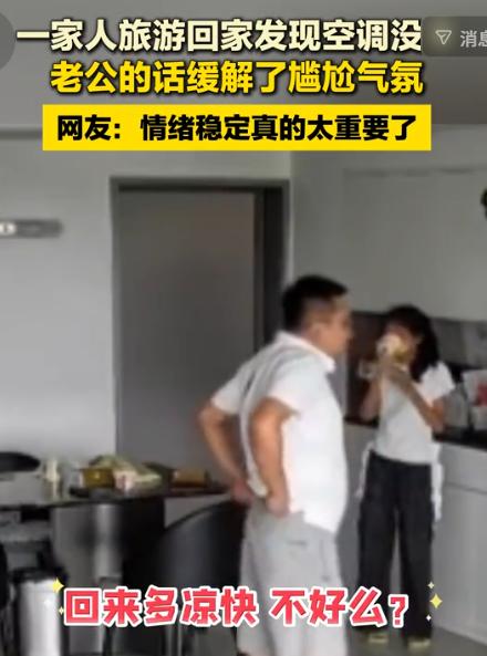 8月9日南昌晚报报道，一家四口旅游3天回家，刚一进门，妻子就察觉不对劲，冲进卧室