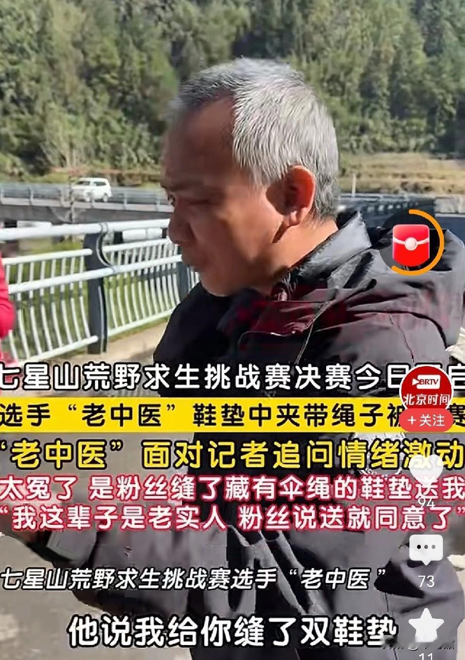 到底是无心之举，还是被粉丝或者节目组背刺，“荒岛求生”被红牌带走的老中医，终止