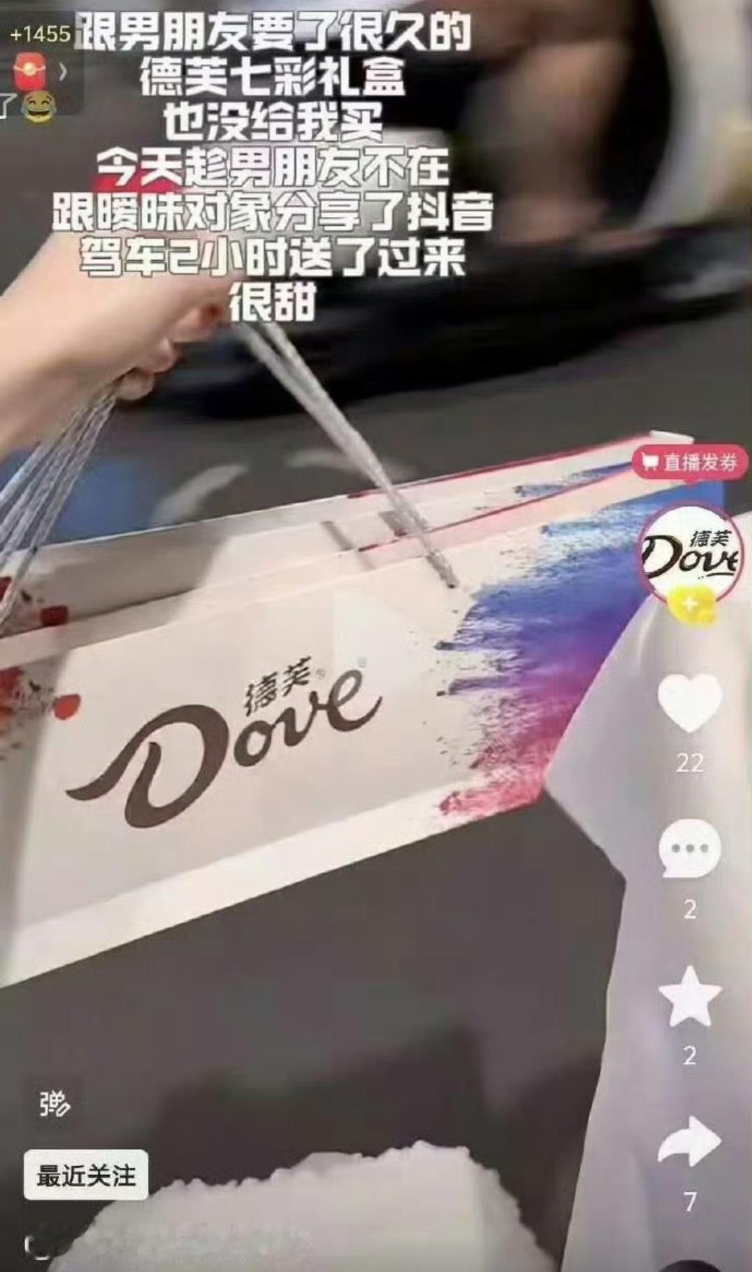 翻车德芙还是在情人节送礼物这个赛道太舒适了，导致他们都忘了自己是啥了。官方账