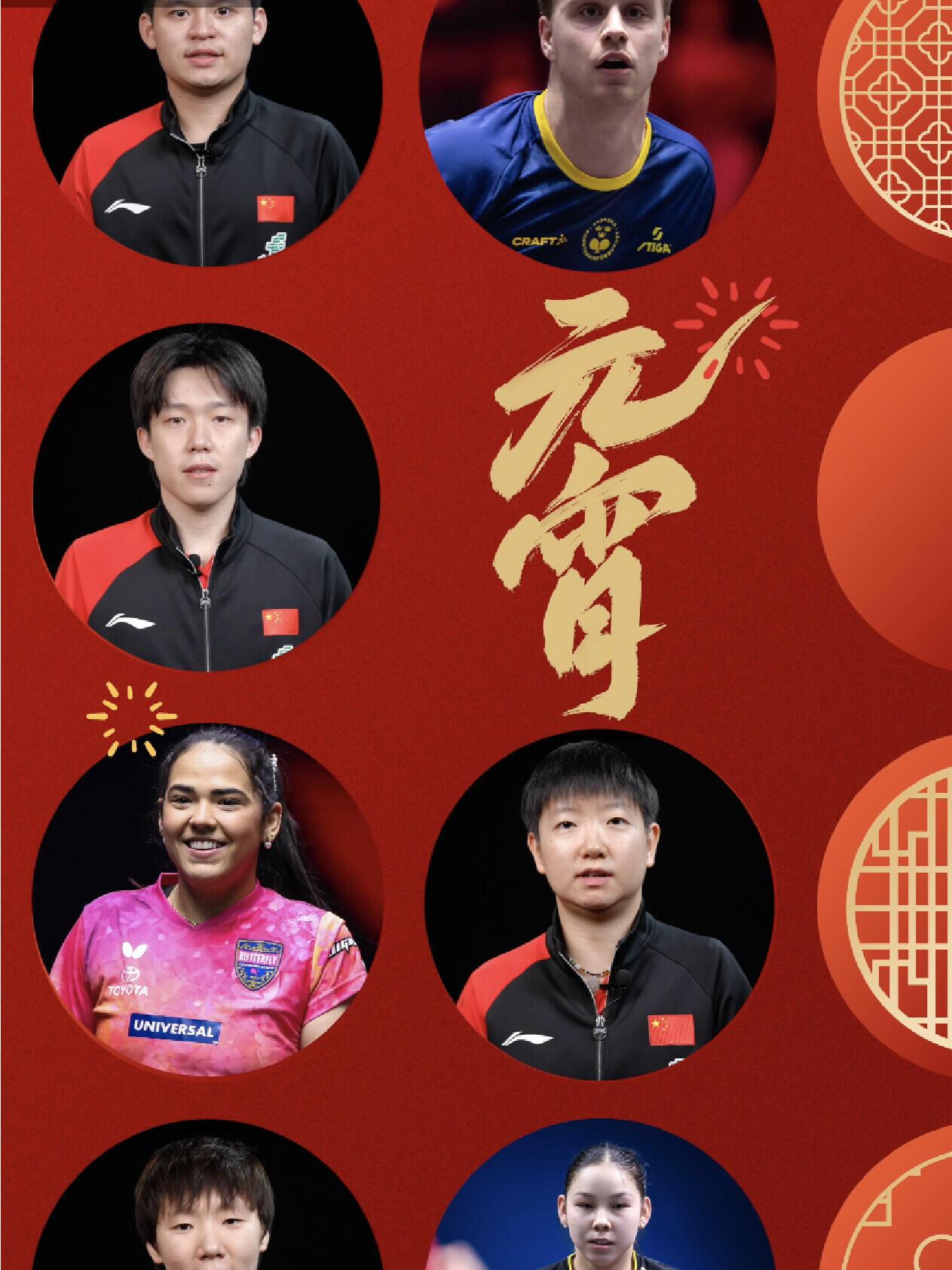 国乒祝福元宵节快乐，莎莎、曼昱、楚钦表现完美，开年红！铮铮铁骨，新加坡比赛完毕