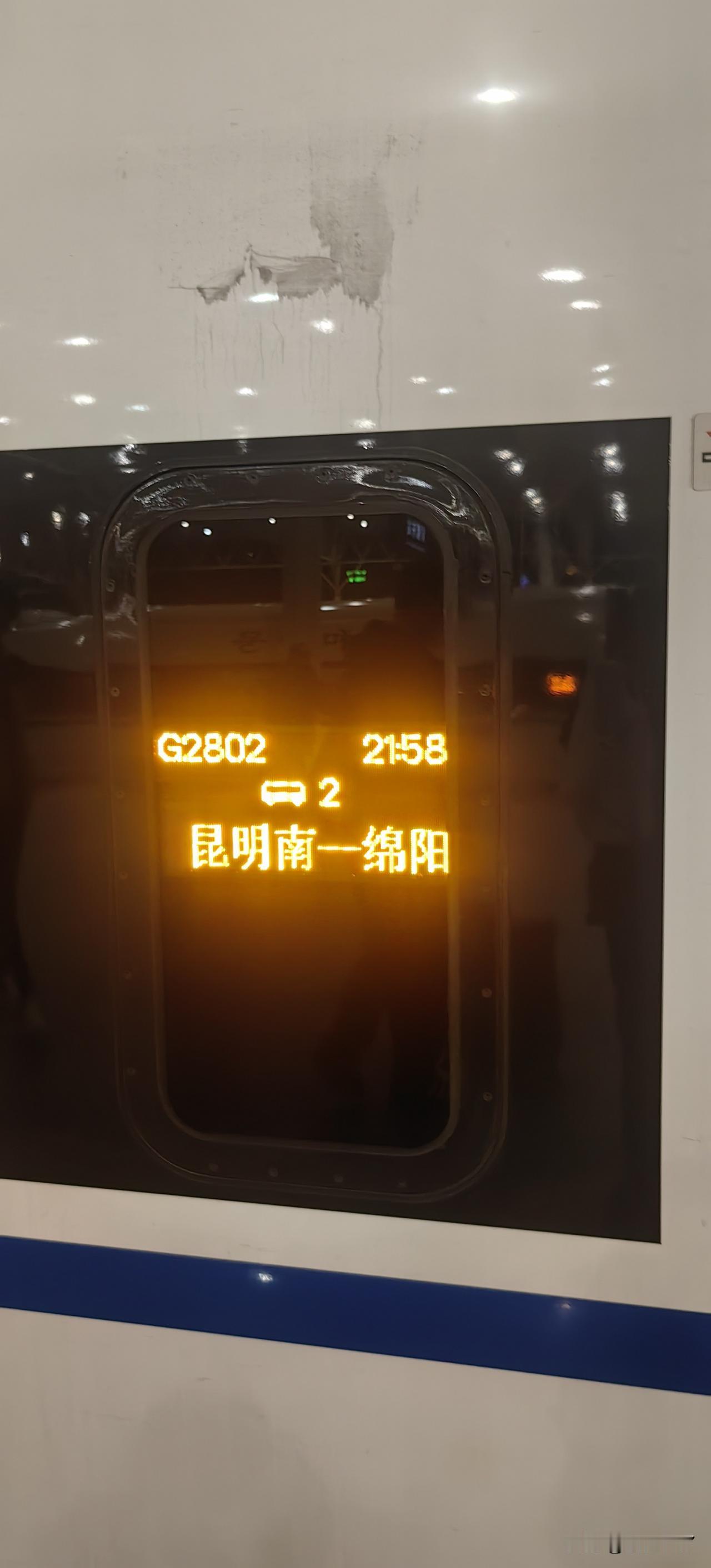 成都局很会采纳网民的意见，确实将晚上从昆明过来的高铁延伸到绵阳做为终点站，这一举