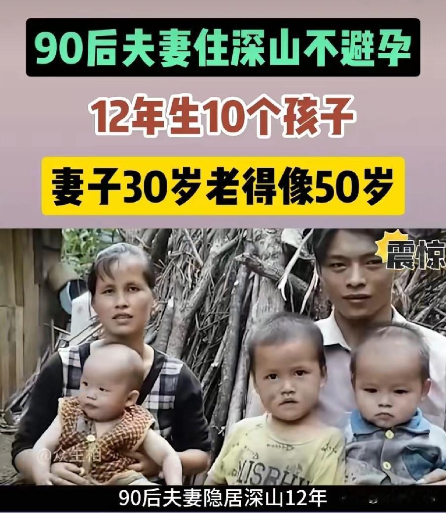 广西一对90后夫妻，凭一己之力拉高生育率！他们居住在深山里，结婚12年生育10个
