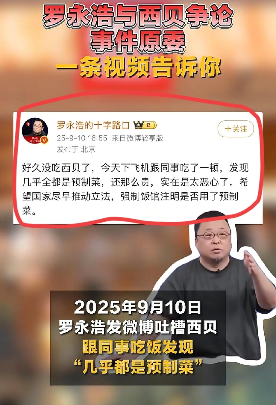 罗永浩给西贝带去100亿，只可惜贾国龙没有接住，罗永浩媒体发文话语暗藏玄机，