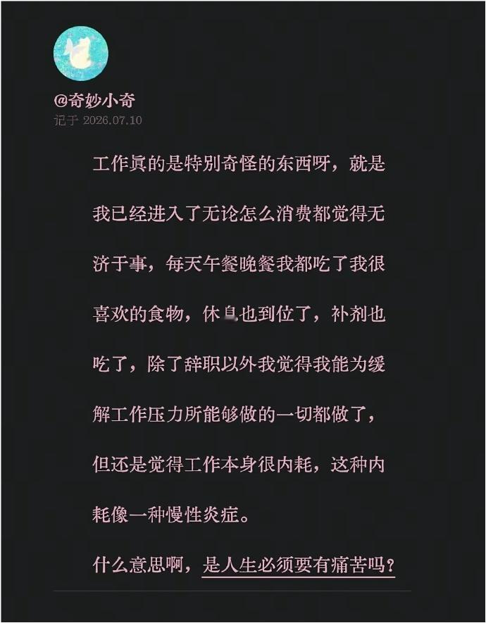 工作真的是特别奇怪的东西