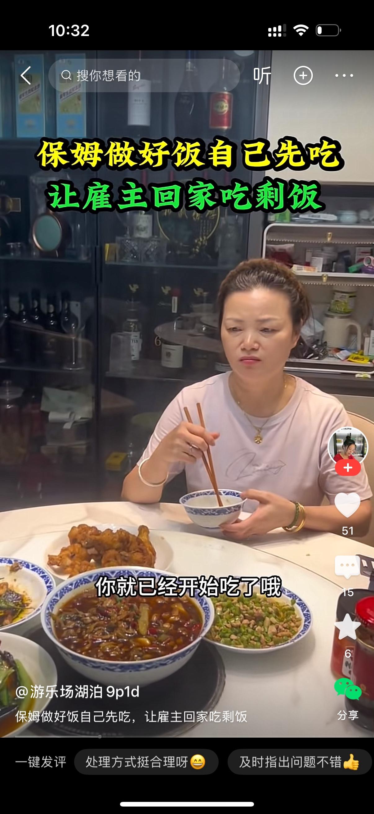 女主人回家看到保姆一个人在吃饭。就质问她，阿姨，我们都没回来，你就已经开始吃了啊