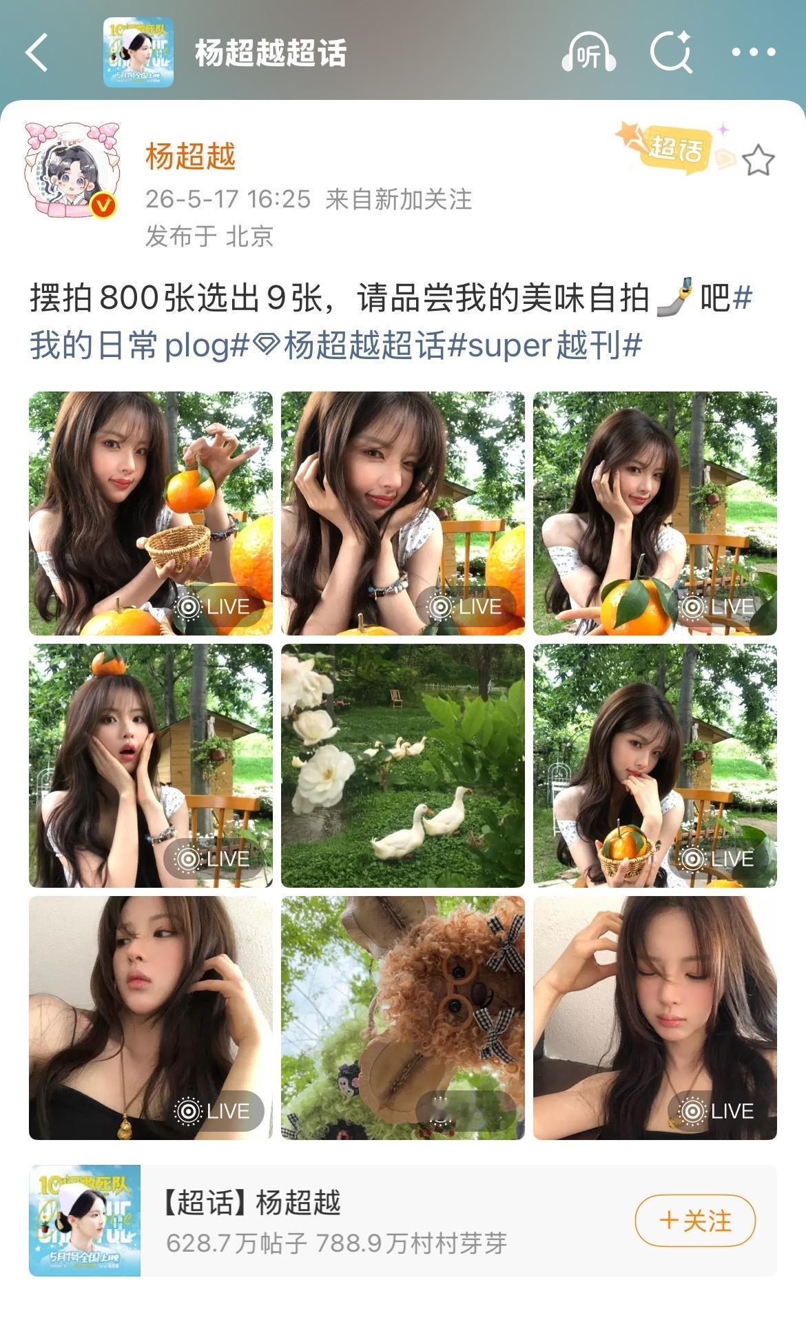 娱乐圈最真实营业！杨超越自曝800张摆拍只选9张平日里看娱乐圈各路明星发布