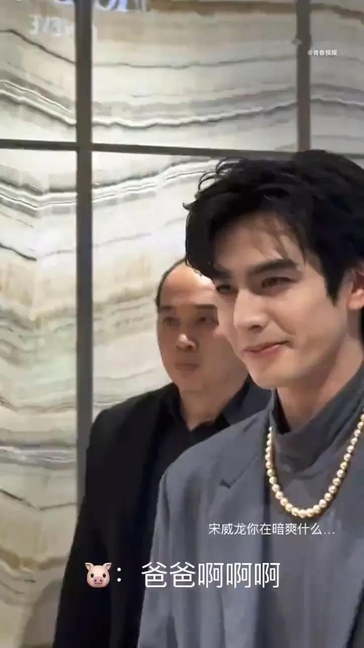 宋威龙被粉丝喊爸爸羞红耳根，高冷男神的反差萌太戳人2025微博之夜的热度还