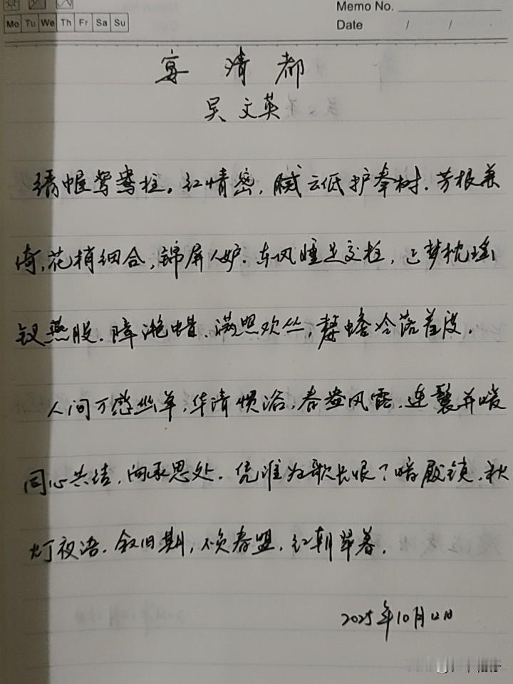 抄书第970天（2025年10月12日）静心✔戒浮躁，一笔一划。