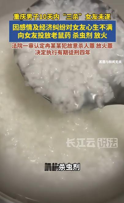 “丧心病狂！”5月13日长江云说法报道，重庆，一男子在10天内，3次想方设法杀害